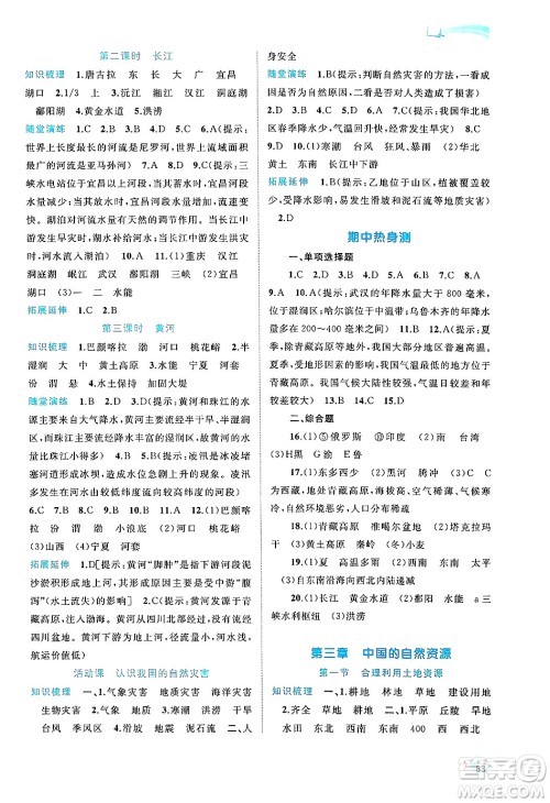 广西师范大学出版社2024年秋新课程学习与测评同步学习八年级地理上册商务星球版答案