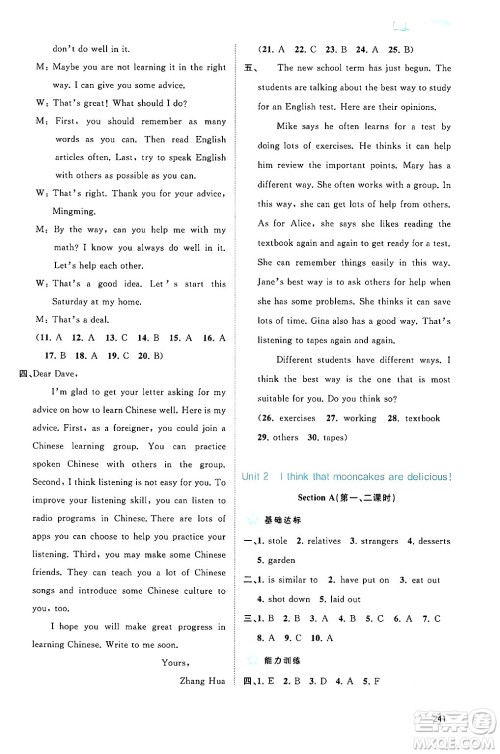 广西师范大学出版社2025年秋新课程学习与测评同步学习九年级英语全一册人教版答案 广西师范大学出版社2025年秋新课程学习与测评同步学习九年级英语全一册人教版答案