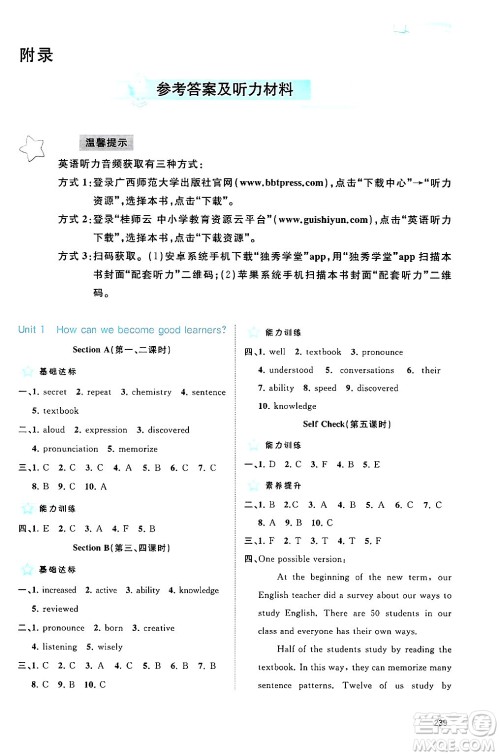 广西师范大学出版社2025年秋新课程学习与测评同步学习九年级英语全一册人教版答案