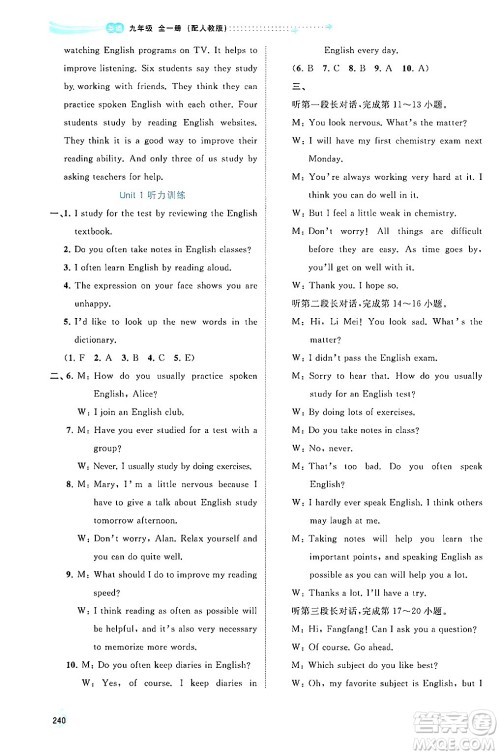 广西师范大学出版社2025年秋新课程学习与测评同步学习九年级英语全一册人教版答案 广西师范大学出版社2025年秋新课程学习与测评同步学习九年级英语全一册人教版答案