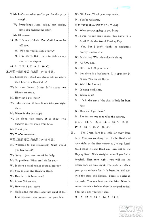 广西师范大学出版社2025年秋新课程学习与测评同步学习九年级英语全一册人教版答案 广西师范大学出版社2025年秋新课程学习与测评同步学习九年级英语全一册人教版答案