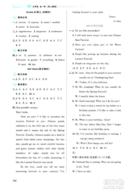 广西师范大学出版社2025年秋新课程学习与测评同步学习九年级英语全一册人教版答案