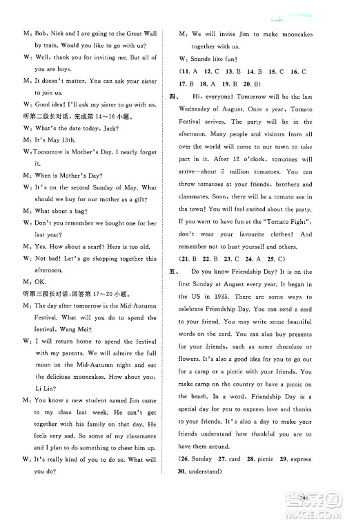 广西师范大学出版社2025年秋新课程学习与测评同步学习九年级英语全一册人教版答案 广西师范大学出版社2025年秋新课程学习与测评同步学习九年级英语全一册人教版答案