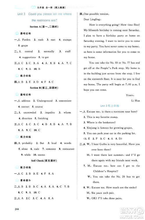 广西师范大学出版社2025年秋新课程学习与测评同步学习九年级英语全一册人教版答案