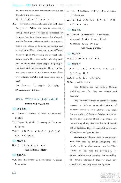 广西师范大学出版社2025年秋新课程学习与测评同步学习九年级英语全一册人教版答案 广西师范大学出版社2025年秋新课程学习与测评同步学习九年级英语全一册人教版答案