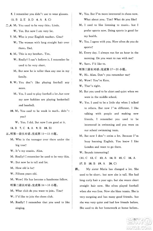 广西师范大学出版社2025年秋新课程学习与测评同步学习九年级英语全一册人教版答案 广西师范大学出版社2025年秋新课程学习与测评同步学习九年级英语全一册人教版答案