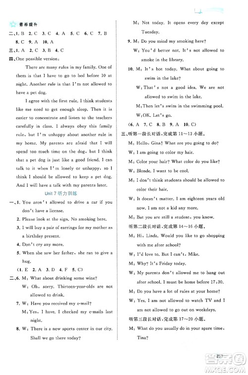 广西师范大学出版社2025年秋新课程学习与测评同步学习九年级英语全一册人教版答案 广西师范大学出版社2025年秋新课程学习与测评同步学习九年级英语全一册人教版答案