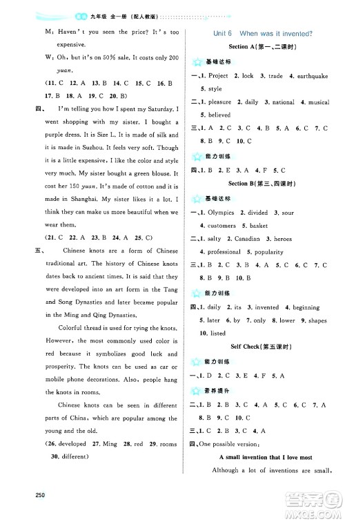 广西师范大学出版社2025年秋新课程学习与测评同步学习九年级英语全一册人教版答案 广西师范大学出版社2025年秋新课程学习与测评同步学习九年级英语全一册人教版答案