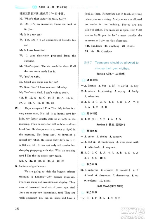 广西师范大学出版社2025年秋新课程学习与测评同步学习九年级英语全一册人教版答案