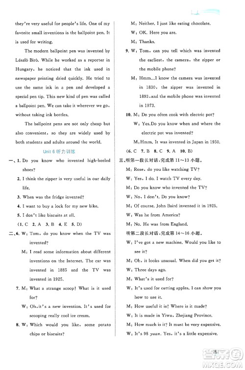 广西师范大学出版社2025年秋新课程学习与测评同步学习九年级英语全一册人教版答案 广西师范大学出版社2025年秋新课程学习与测评同步学习九年级英语全一册人教版答案