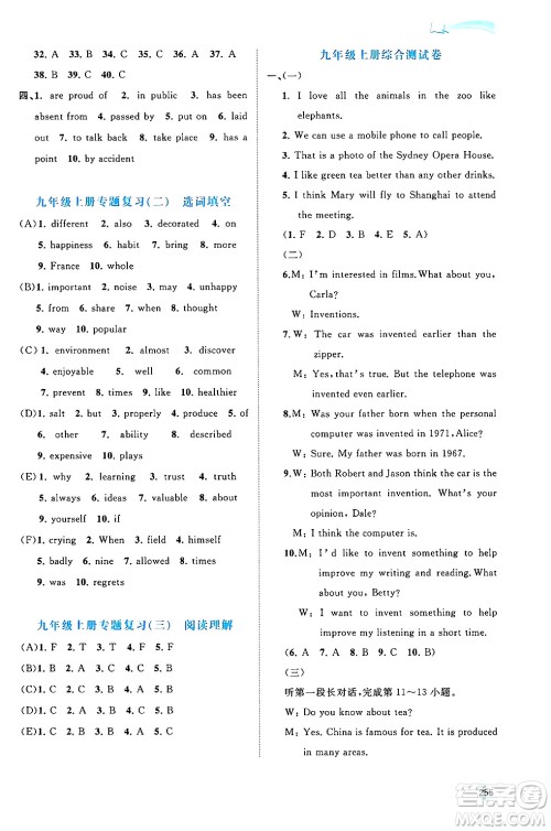 广西师范大学出版社2025年秋新课程学习与测评同步学习九年级英语全一册人教版答案 广西师范大学出版社2025年秋新课程学习与测评同步学习九年级英语全一册人教版答案