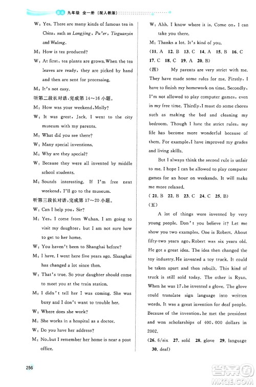 广西师范大学出版社2025年秋新课程学习与测评同步学习九年级英语全一册人教版答案 广西师范大学出版社2025年秋新课程学习与测评同步学习九年级英语全一册人教版答案