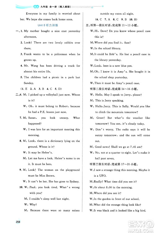 广西师范大学出版社2025年秋新课程学习与测评同步学习九年级英语全一册人教版答案 广西师范大学出版社2025年秋新课程学习与测评同步学习九年级英语全一册人教版答案