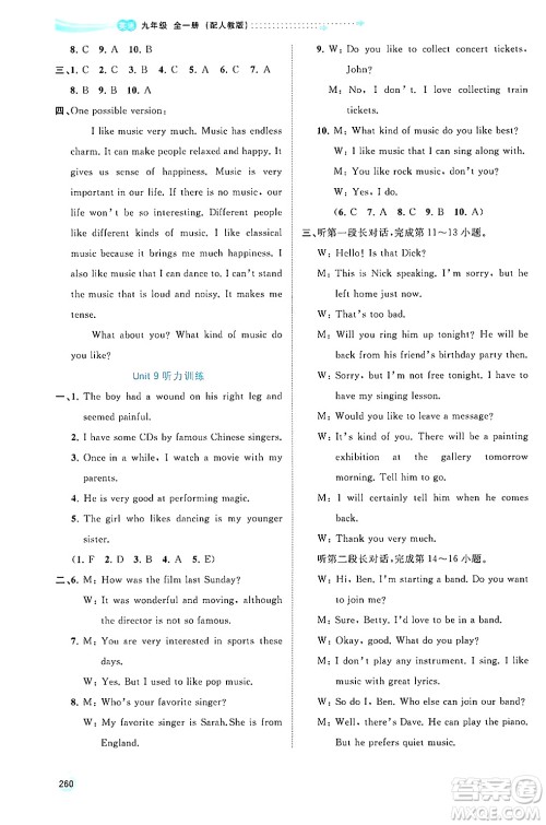 广西师范大学出版社2025年秋新课程学习与测评同步学习九年级英语全一册人教版答案 广西师范大学出版社2025年秋新课程学习与测评同步学习九年级英语全一册人教版答案