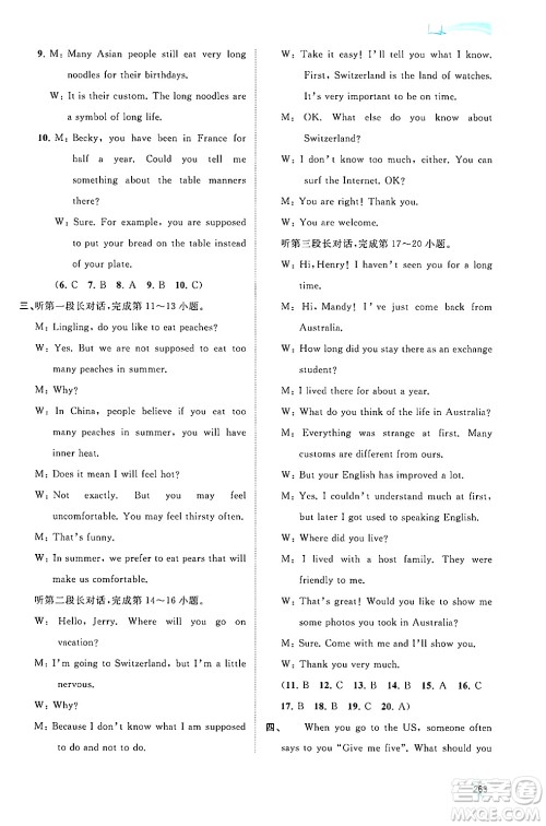 广西师范大学出版社2025年秋新课程学习与测评同步学习九年级英语全一册人教版答案 广西师范大学出版社2025年秋新课程学习与测评同步学习九年级英语全一册人教版答案