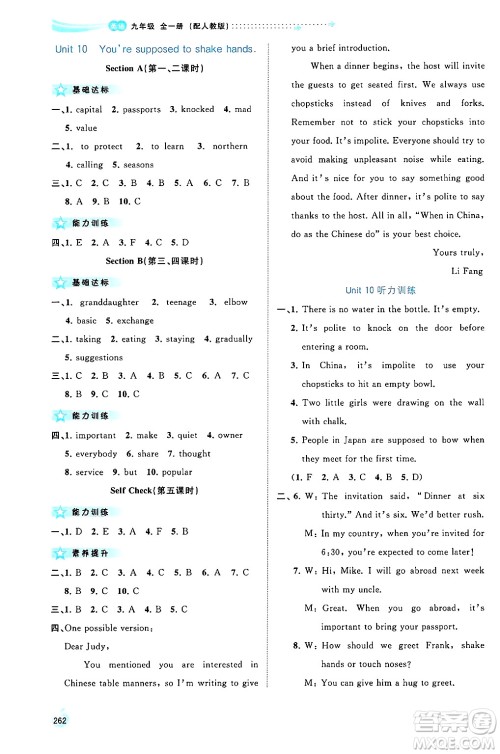 广西师范大学出版社2025年秋新课程学习与测评同步学习九年级英语全一册人教版答案