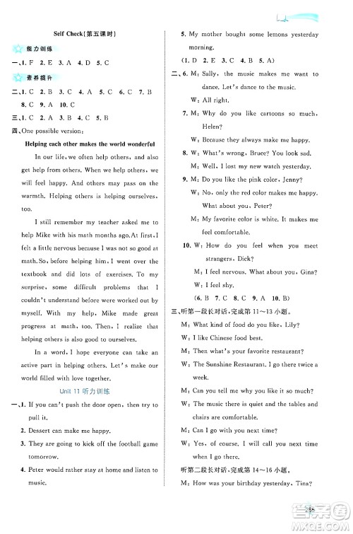 广西师范大学出版社2025年秋新课程学习与测评同步学习九年级英语全一册人教版答案 广西师范大学出版社2025年秋新课程学习与测评同步学习九年级英语全一册人教版答案