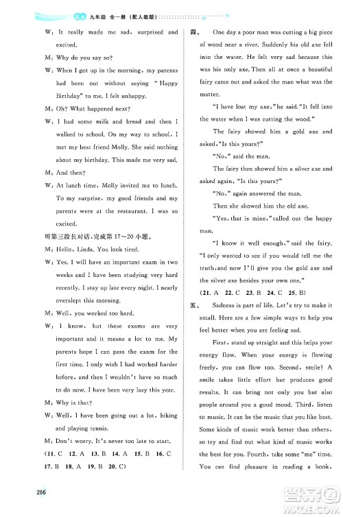 广西师范大学出版社2025年秋新课程学习与测评同步学习九年级英语全一册人教版答案 广西师范大学出版社2025年秋新课程学习与测评同步学习九年级英语全一册人教版答案