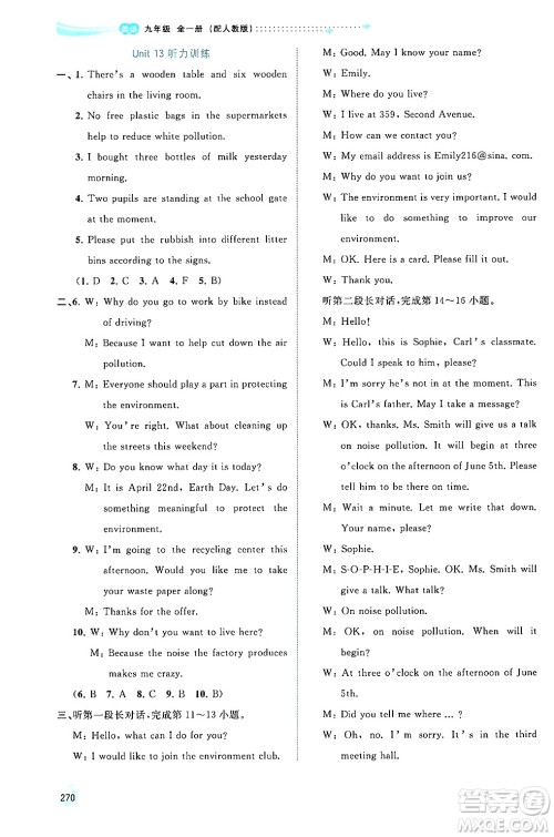 广西师范大学出版社2025年秋新课程学习与测评同步学习九年级英语全一册人教版答案 广西师范大学出版社2025年秋新课程学习与测评同步学习九年级英语全一册人教版答案