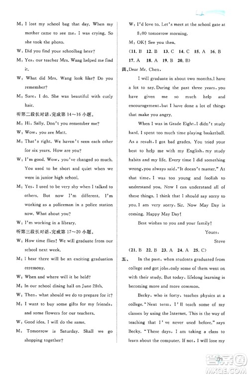 广西师范大学出版社2025年秋新课程学习与测评同步学习九年级英语全一册人教版答案 广西师范大学出版社2025年秋新课程学习与测评同步学习九年级英语全一册人教版答案