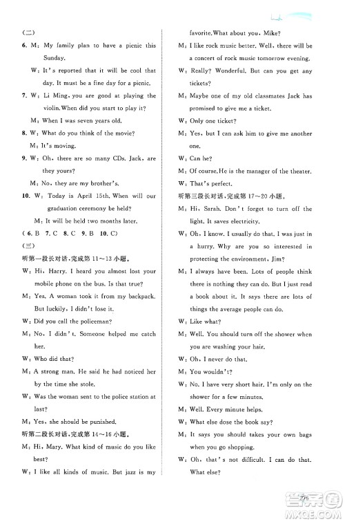 广西师范大学出版社2025年秋新课程学习与测评同步学习九年级英语全一册人教版答案 广西师范大学出版社2025年秋新课程学习与测评同步学习九年级英语全一册人教版答案