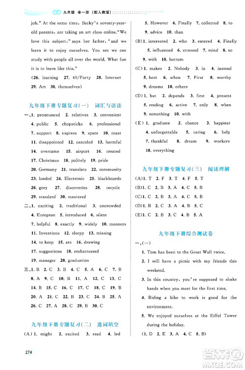 广西师范大学出版社2025年秋新课程学习与测评同步学习九年级英语全一册人教版答案 广西师范大学出版社2025年秋新课程学习与测评同步学习九年级英语全一册人教版答案