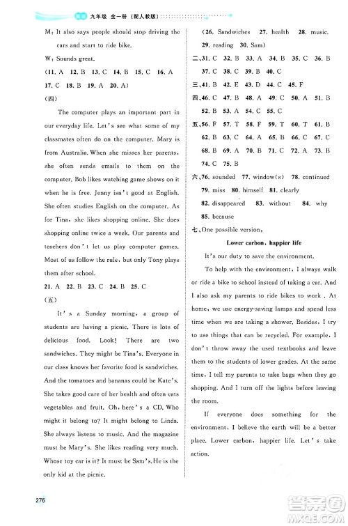 广西师范大学出版社2025年秋新课程学习与测评同步学习九年级英语全一册人教版答案 广西师范大学出版社2025年秋新课程学习与测评同步学习九年级英语全一册人教版答案