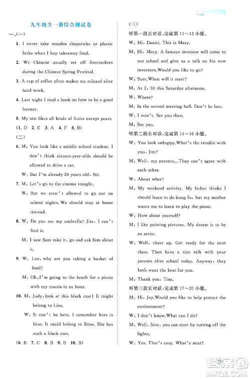 广西师范大学出版社2025年秋新课程学习与测评同步学习九年级英语全一册人教版答案 广西师范大学出版社2025年秋新课程学习与测评同步学习九年级英语全一册人教版答案