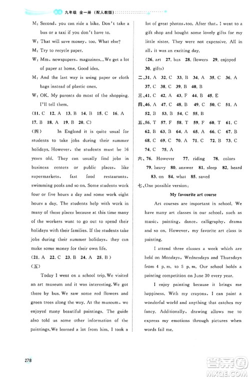 广西师范大学出版社2025年秋新课程学习与测评同步学习九年级英语全一册人教版答案 广西师范大学出版社2025年秋新课程学习与测评同步学习九年级英语全一册人教版答案