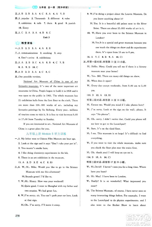 广西师范大学出版社2025年秋新课程学习与测评同步学习九年级英语全一册外研版答案 广西师范大学出版社2025年秋新课程学习与测评同步学习九年级英语全一册外研版答案