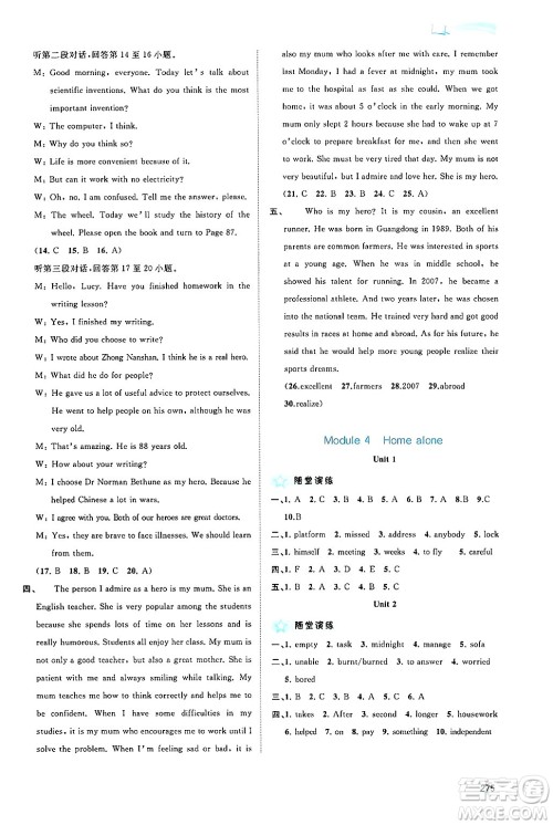 广西师范大学出版社2025年秋新课程学习与测评同步学习九年级英语全一册外研版答案 广西师范大学出版社2025年秋新课程学习与测评同步学习九年级英语全一册外研版答案