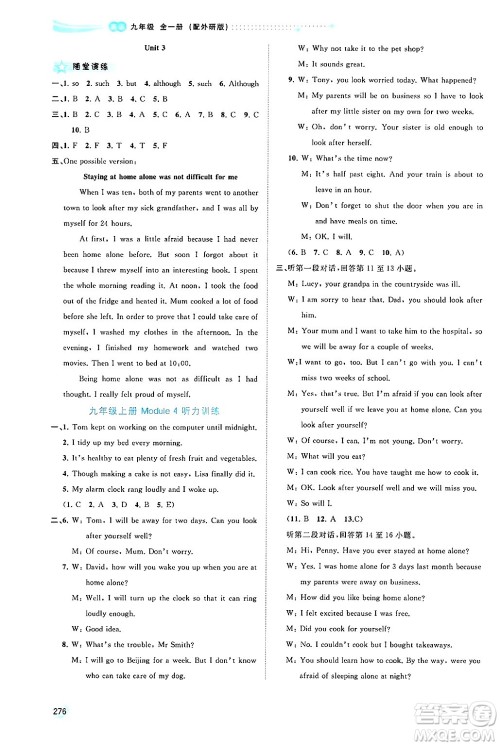 广西师范大学出版社2025年秋新课程学习与测评同步学习九年级英语全一册外研版答案 广西师范大学出版社2025年秋新课程学习与测评同步学习九年级英语全一册外研版答案