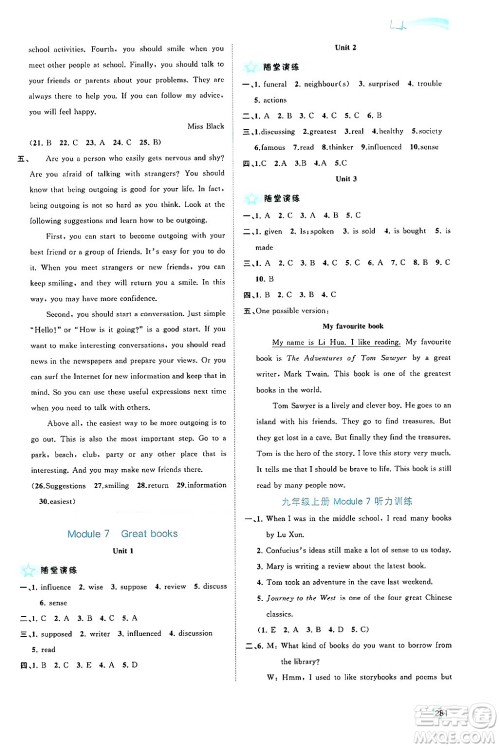 广西师范大学出版社2025年秋新课程学习与测评同步学习九年级英语全一册外研版答案