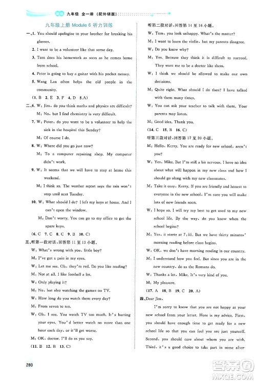 广西师范大学出版社2025年秋新课程学习与测评同步学习九年级英语全一册外研版答案 广西师范大学出版社2025年秋新课程学习与测评同步学习九年级英语全一册外研版答案