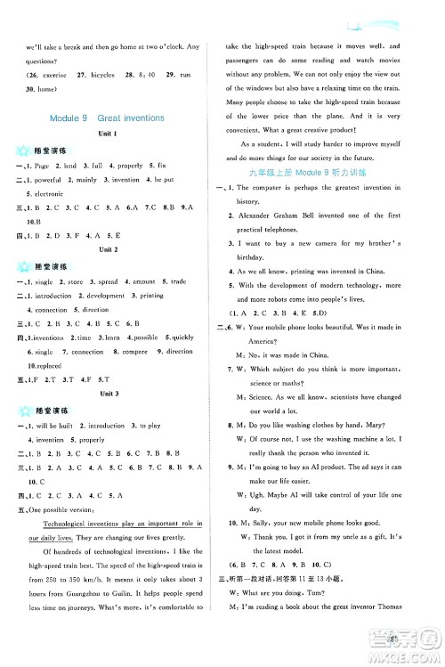 广西师范大学出版社2025年秋新课程学习与测评同步学习九年级英语全一册外研版答案