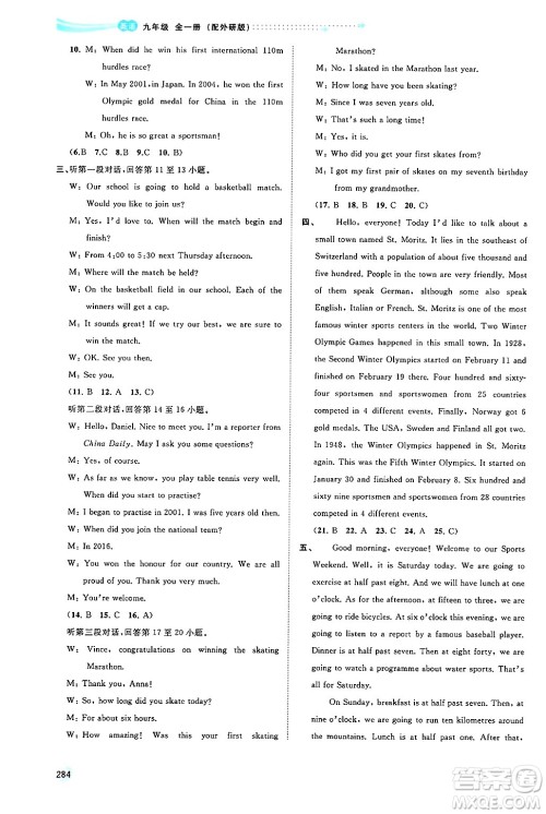 广西师范大学出版社2025年秋新课程学习与测评同步学习九年级英语全一册外研版答案 广西师范大学出版社2025年秋新课程学习与测评同步学习九年级英语全一册外研版答案