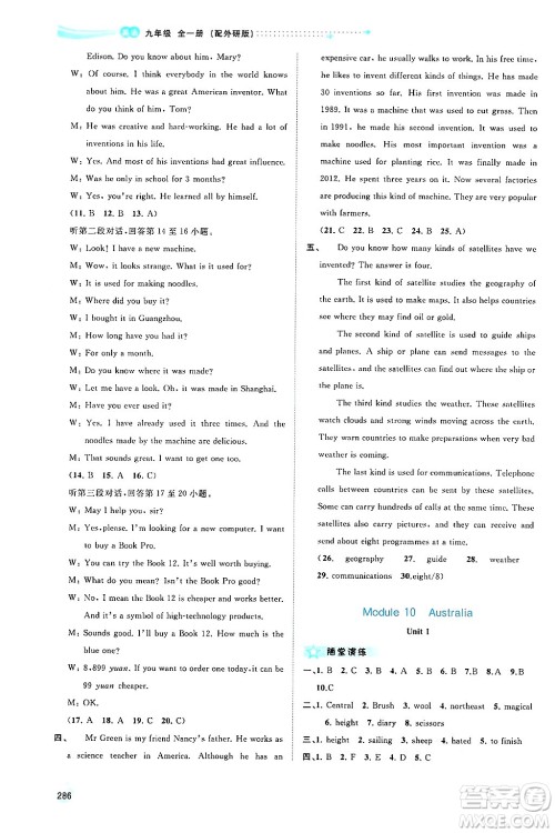 广西师范大学出版社2025年秋新课程学习与测评同步学习九年级英语全一册外研版答案 广西师范大学出版社2025年秋新课程学习与测评同步学习九年级英语全一册外研版答案