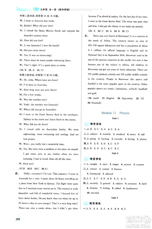 广西师范大学出版社2025年秋新课程学习与测评同步学习九年级英语全一册外研版答案