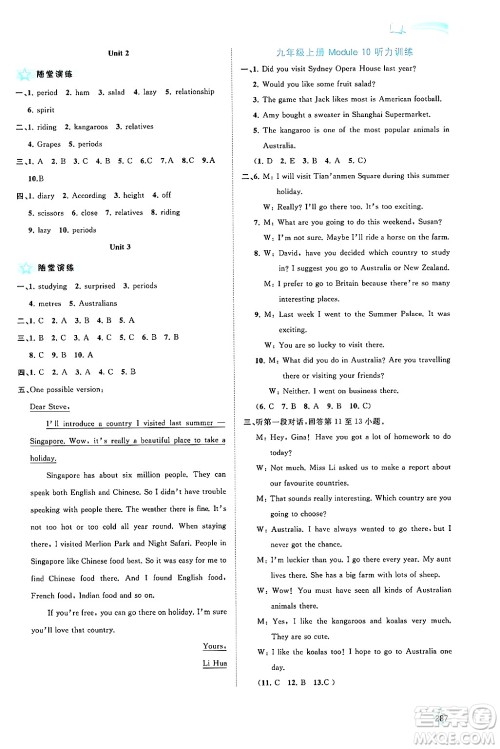 广西师范大学出版社2025年秋新课程学习与测评同步学习九年级英语全一册外研版答案 广西师范大学出版社2025年秋新课程学习与测评同步学习九年级英语全一册外研版答案