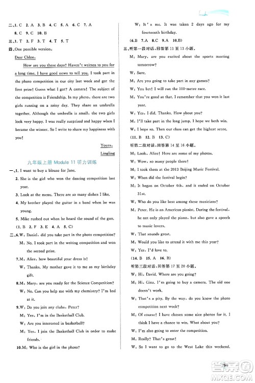 广西师范大学出版社2025年秋新课程学习与测评同步学习九年级英语全一册外研版答案 广西师范大学出版社2025年秋新课程学习与测评同步学习九年级英语全一册外研版答案