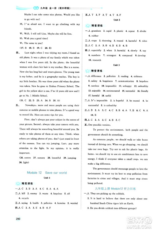 广西师范大学出版社2025年秋新课程学习与测评同步学习九年级英语全一册外研版答案 广西师范大学出版社2025年秋新课程学习与测评同步学习九年级英语全一册外研版答案