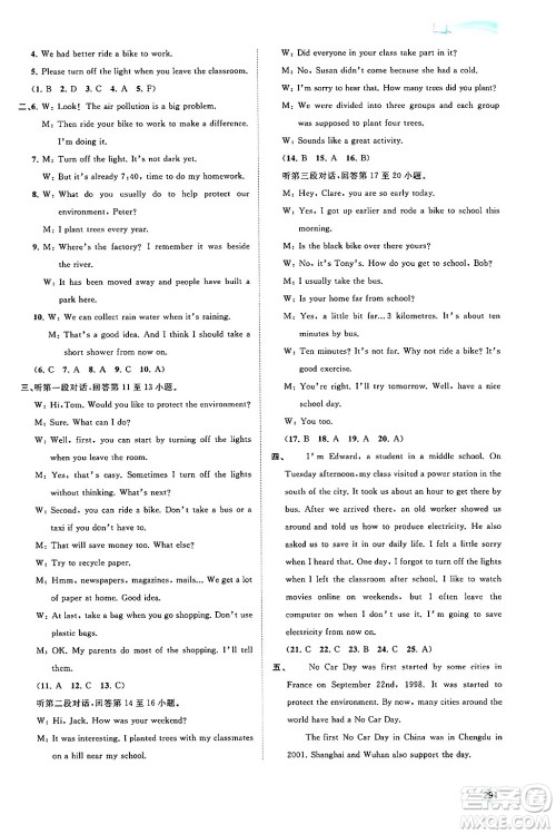 广西师范大学出版社2025年秋新课程学习与测评同步学习九年级英语全一册外研版答案 广西师范大学出版社2025年秋新课程学习与测评同步学习九年级英语全一册外研版答案