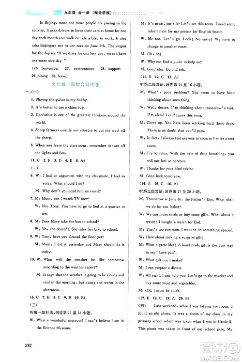 广西师范大学出版社2025年秋新课程学习与测评同步学习九年级英语全一册外研版答案 广西师范大学出版社2025年秋新课程学习与测评同步学习九年级英语全一册外研版答案