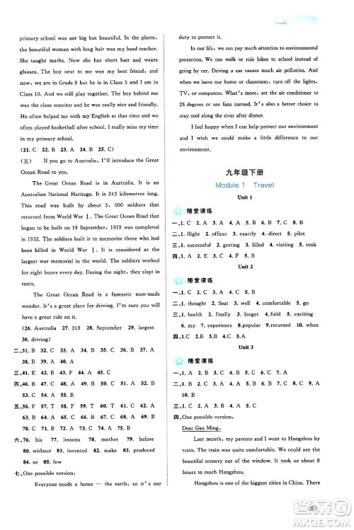 广西师范大学出版社2025年秋新课程学习与测评同步学习九年级英语全一册外研版答案