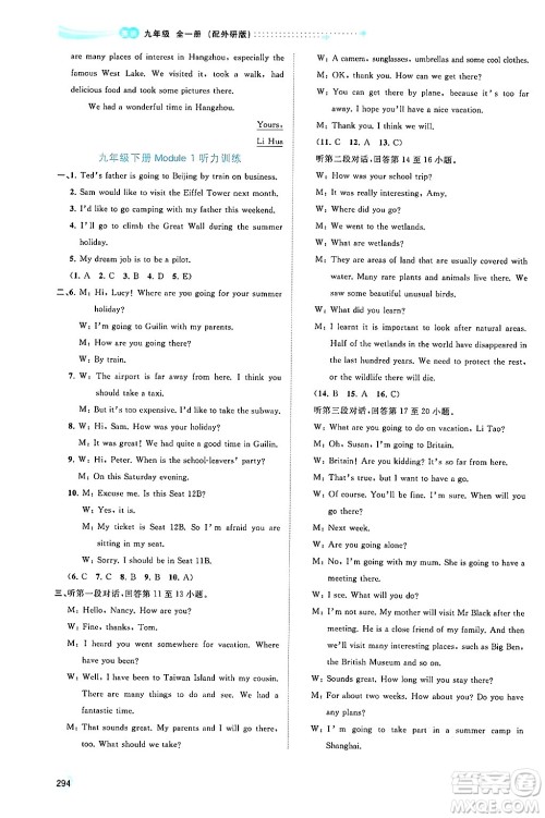 广西师范大学出版社2025年秋新课程学习与测评同步学习九年级英语全一册外研版答案 广西师范大学出版社2025年秋新课程学习与测评同步学习九年级英语全一册外研版答案