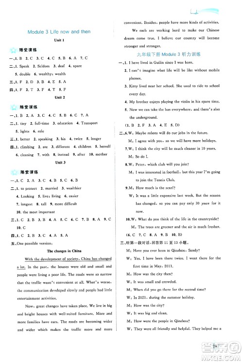 广西师范大学出版社2025年秋新课程学习与测评同步学习九年级英语全一册外研版答案 广西师范大学出版社2025年秋新课程学习与测评同步学习九年级英语全一册外研版答案