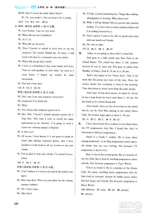 广西师范大学出版社2025年秋新课程学习与测评同步学习九年级英语全一册外研版答案 广西师范大学出版社2025年秋新课程学习与测评同步学习九年级英语全一册外研版答案