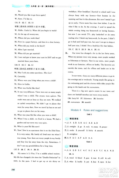 广西师范大学出版社2025年秋新课程学习与测评同步学习九年级英语全一册外研版答案 广西师范大学出版社2025年秋新课程学习与测评同步学习九年级英语全一册外研版答案