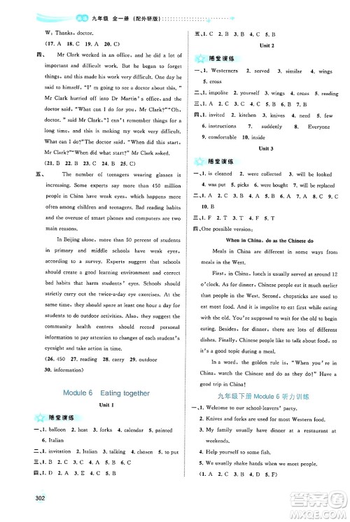 广西师范大学出版社2025年秋新课程学习与测评同步学习九年级英语全一册外研版答案 广西师范大学出版社2025年秋新课程学习与测评同步学习九年级英语全一册外研版答案