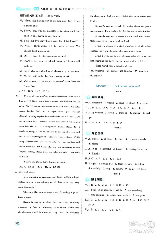 广西师范大学出版社2025年秋新课程学习与测评同步学习九年级英语全一册外研版答案